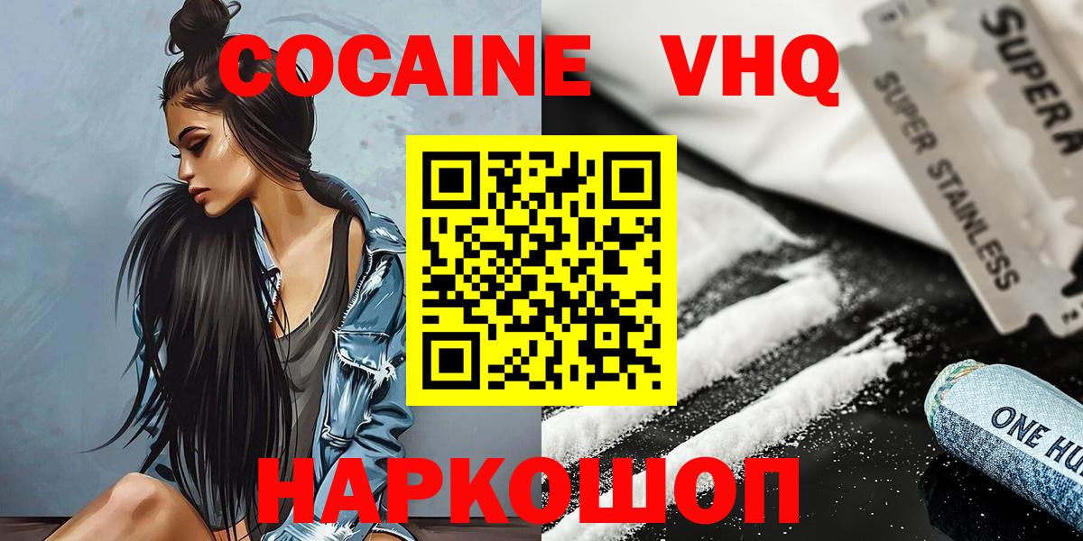 Cocaine 97%  COCAIN  Надым  КОКАИН Columbia  Вход с VPN 