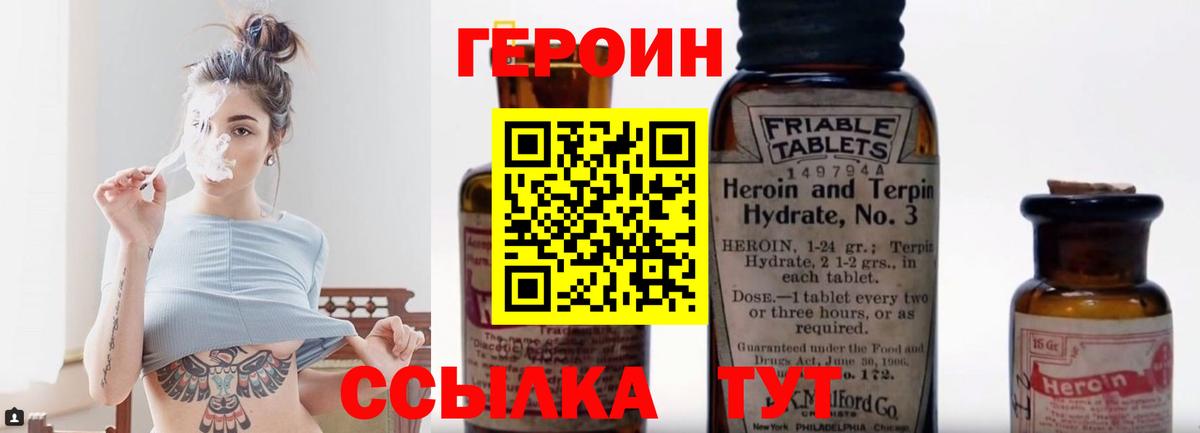 ГЕРОИН Heroin  ГЕРОИН  Надым  Вход с VPN 