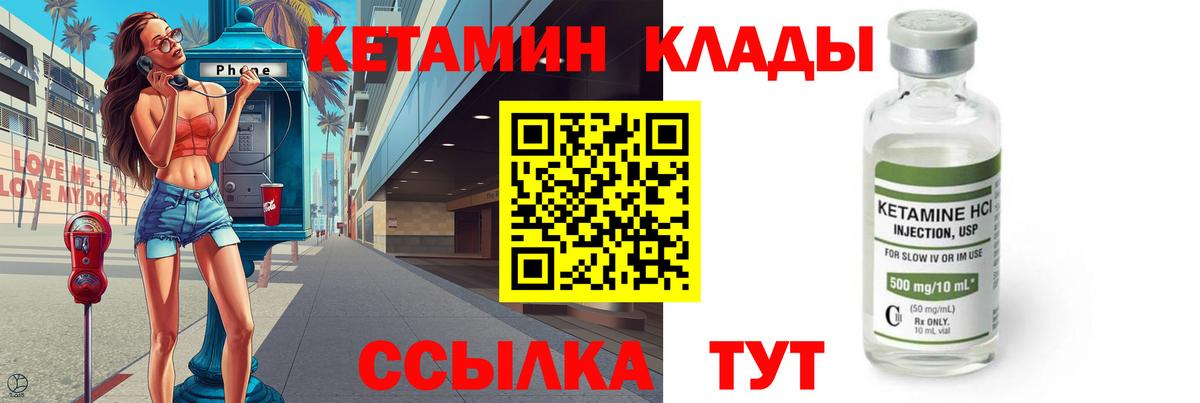 КЕТАМИН VHQ  Вход с VPN  Надым  КЕТАМИН VHQ 