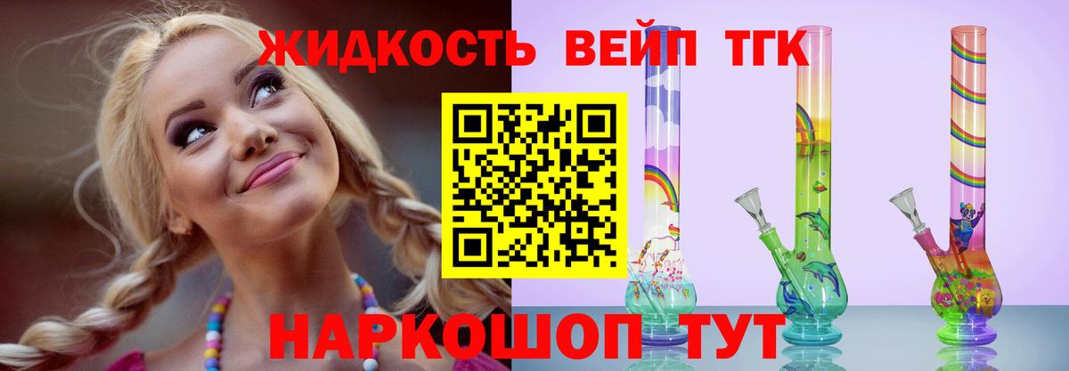 Дистиллят ТГК жижа  ТГК вейп с тгк  Вход с VPN  Надым 
